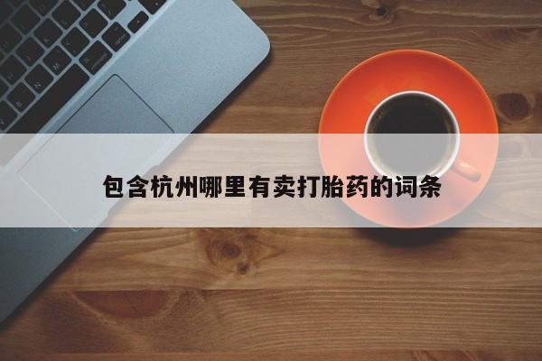 流产药如何购买新闻 第42页