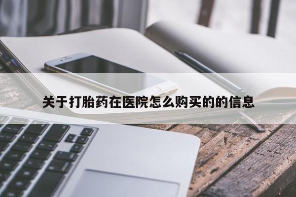 流产药如何购买动态 第18页