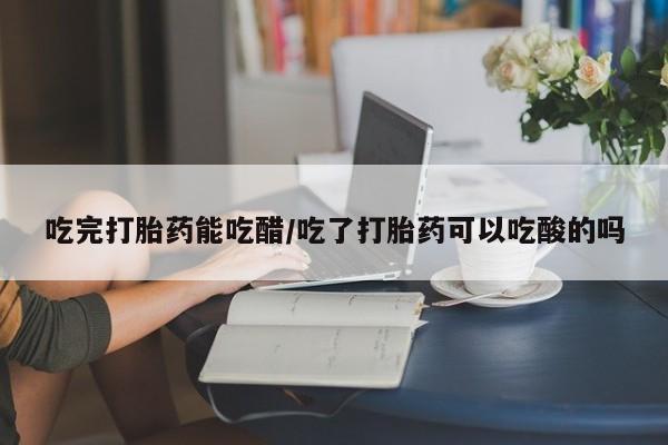 流产药如何购买新闻 第8页